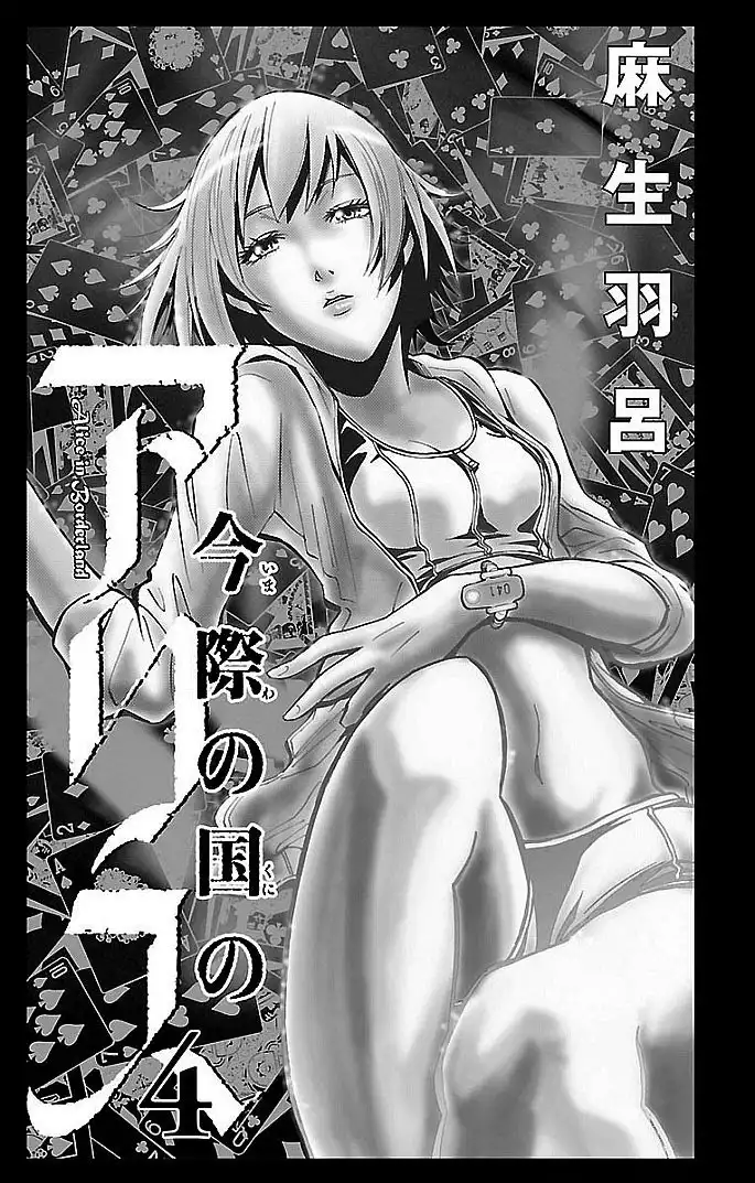 Imawa no Kuni no Alice Chapter 15 2